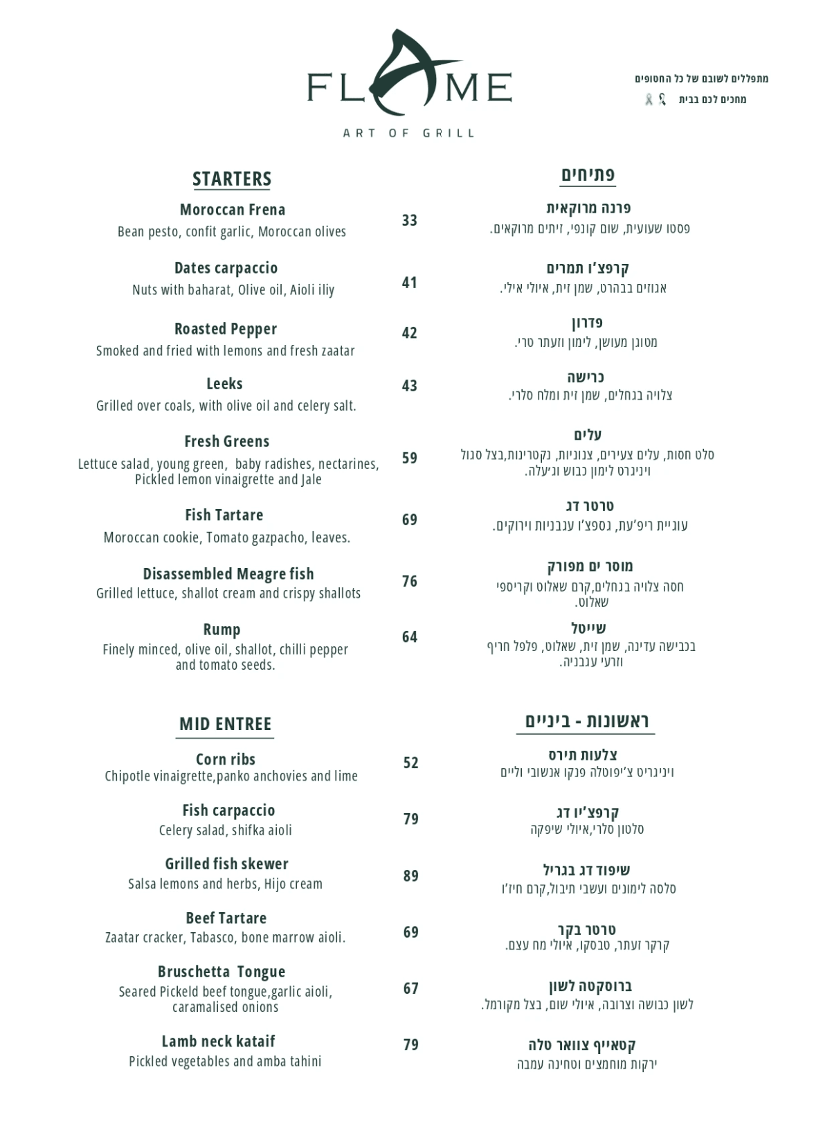 Flame Kosher Tel Aviv English Hebrew Menu