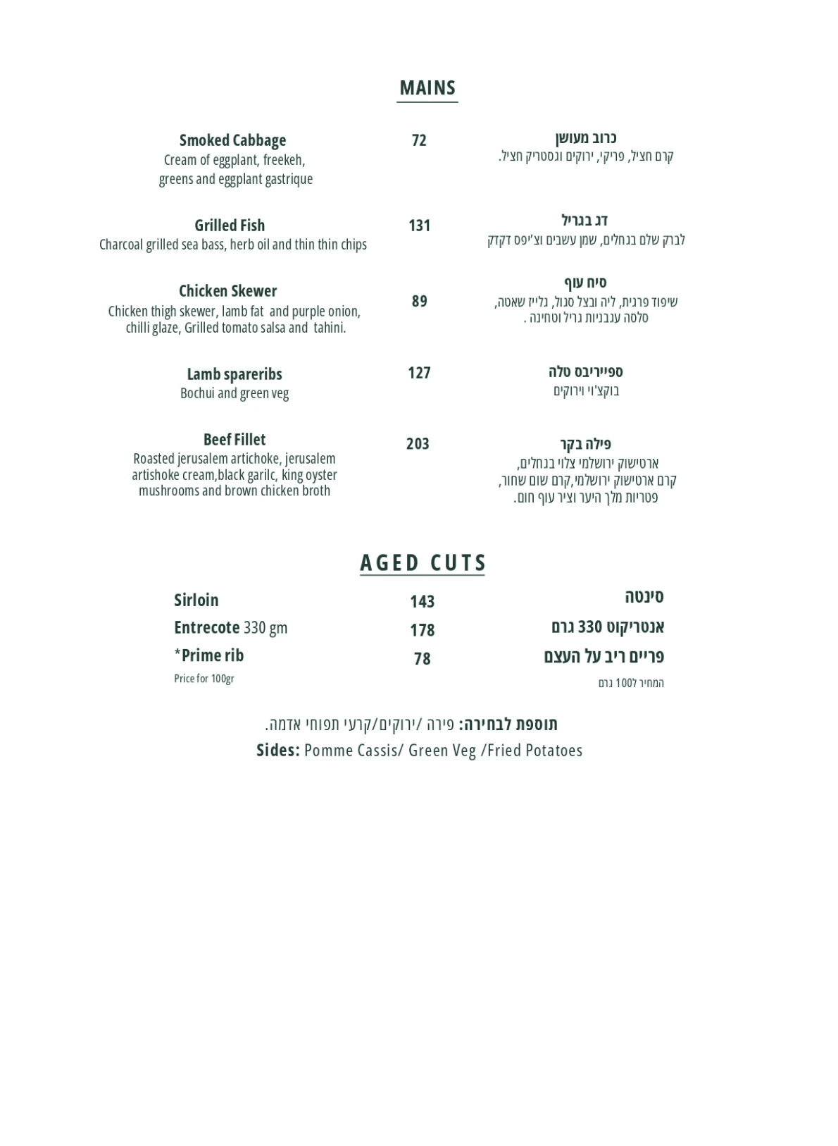 Flame Kosher Tel Aviv English Hebrew Menu